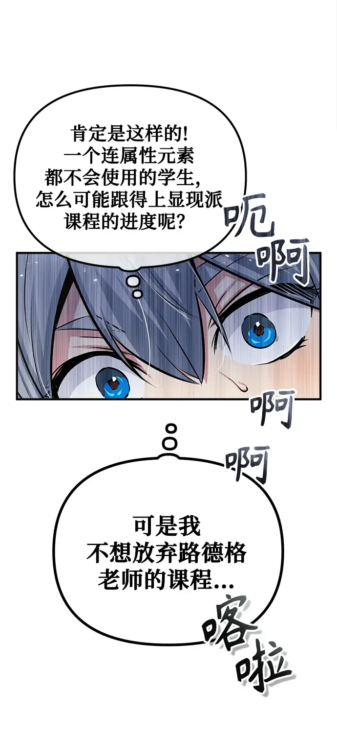 《魔法学院的伪装教师》第23话图74