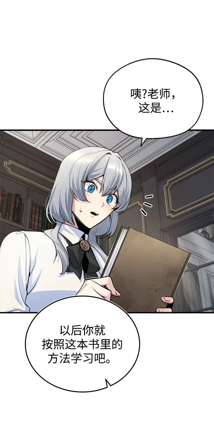《魔法学院的伪装教师》第23话图80