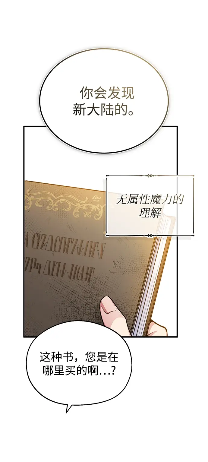 《魔法学院的伪装教师》第23话图81