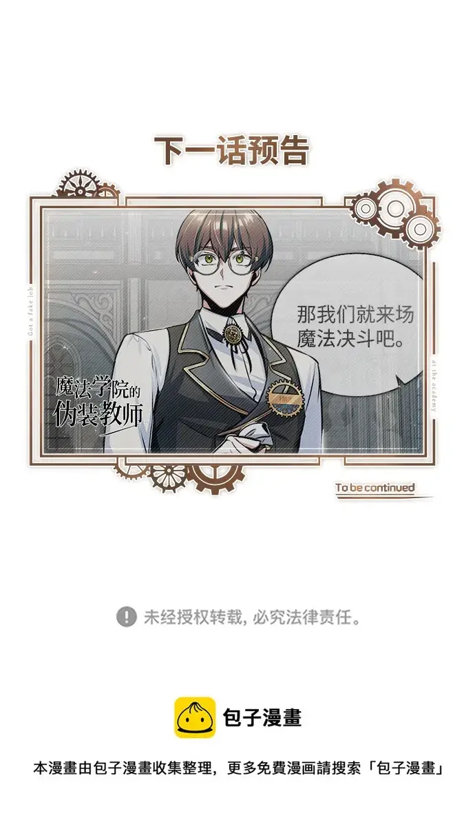 《魔法学院的伪装教师》第23话图87