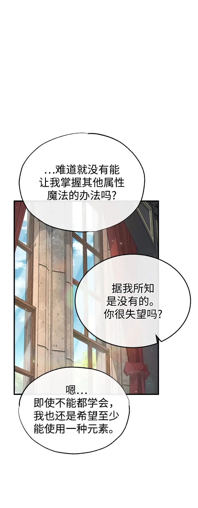 《魔法学院的伪装教师》[第24话] 打赌图2