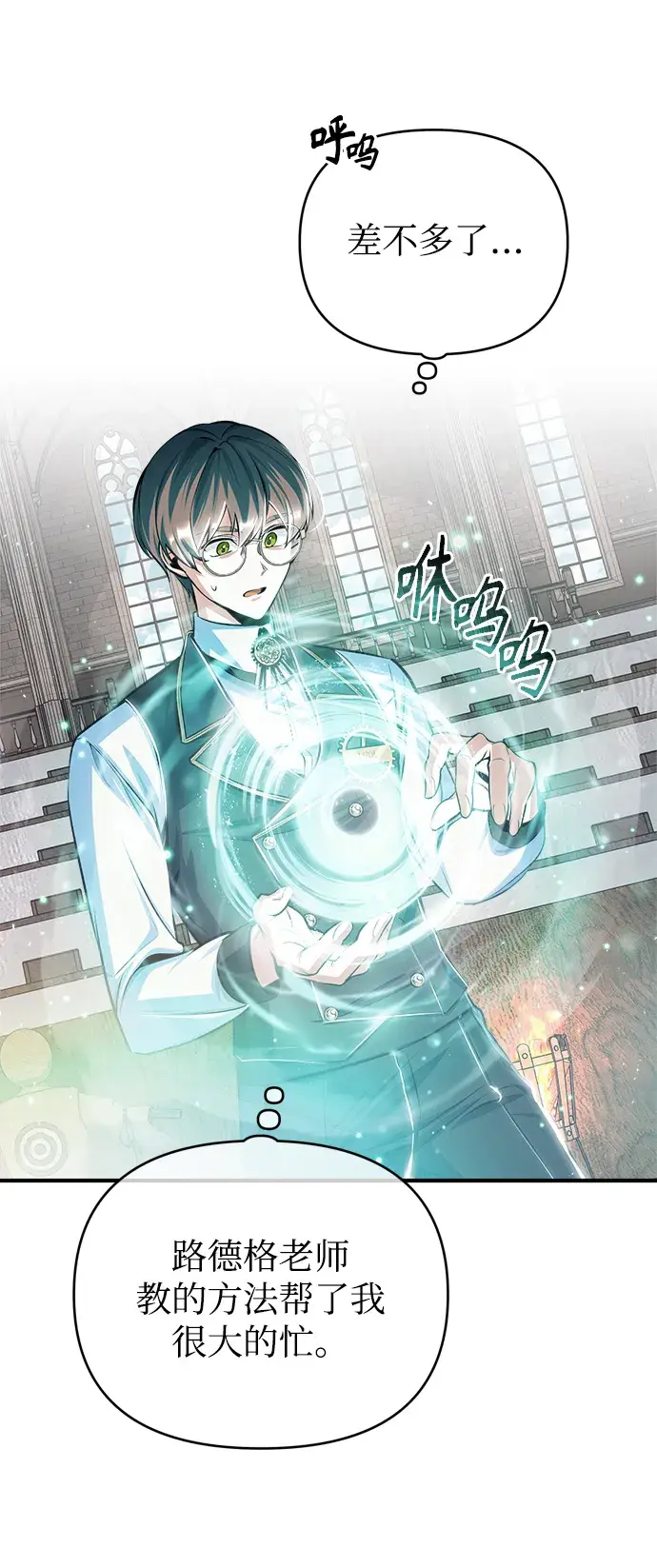 《魔法学院的伪装教师》[第24话] 打赌图21