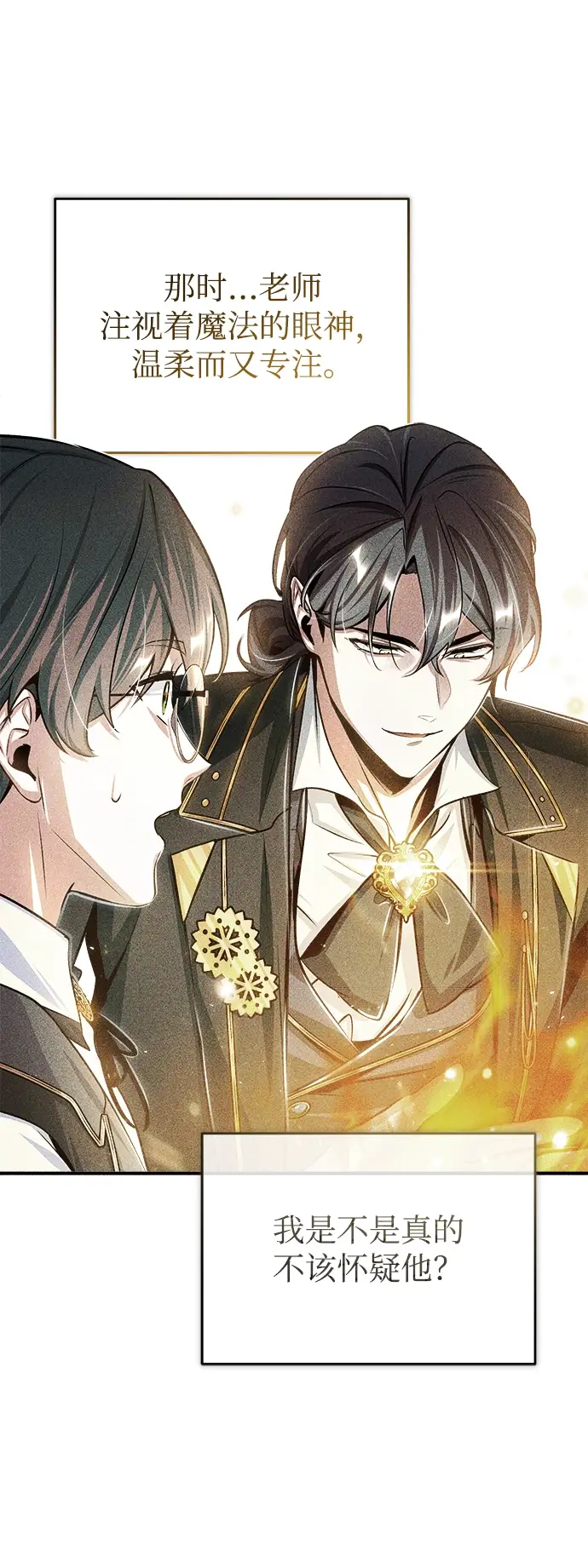 《魔法学院的伪装教师》[第24话] 打赌图22