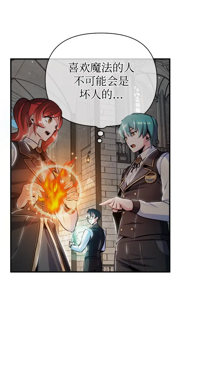 《魔法学院的伪装教师》[第24话] 打赌图23
