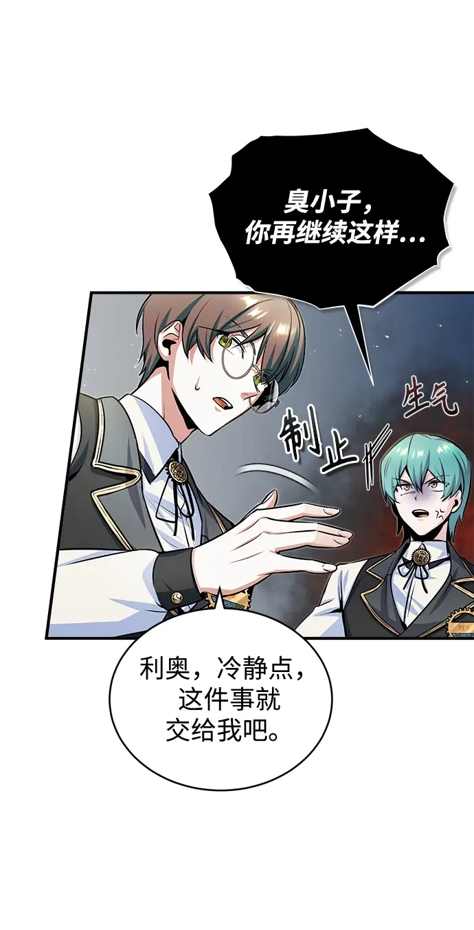 《魔法学院的伪装教师》[第24话] 打赌图28