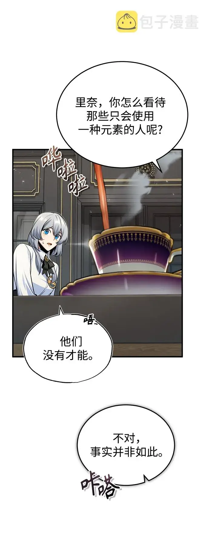 《魔法学院的伪装教师》[第24话] 打赌图3