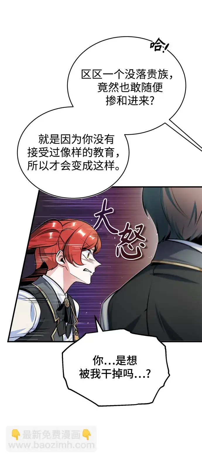 《魔法学院的伪装教师》[第24话] 打赌图32
