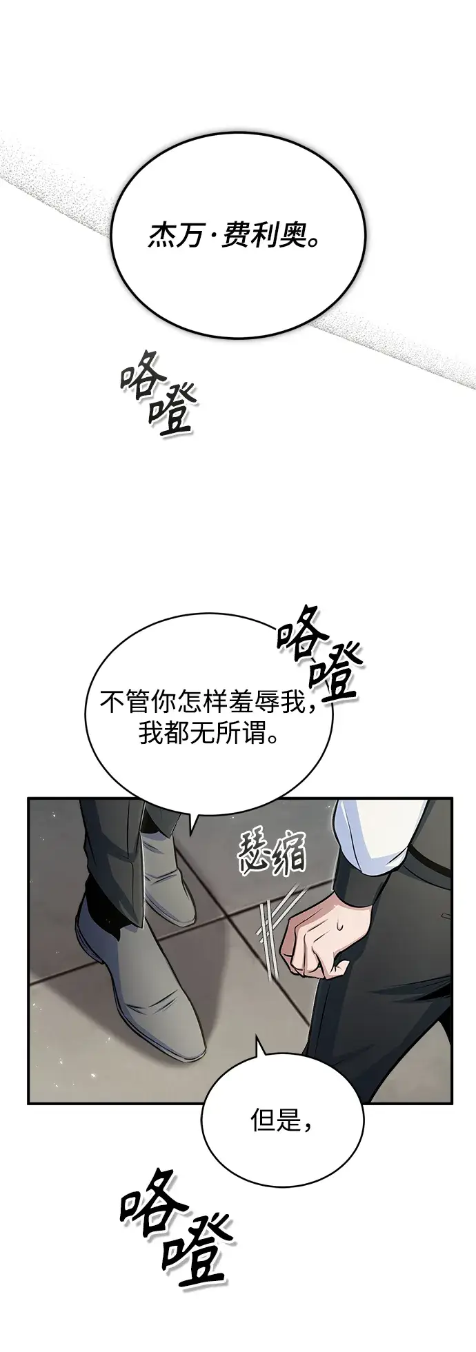 《魔法学院的伪装教师》[第24话] 打赌图33