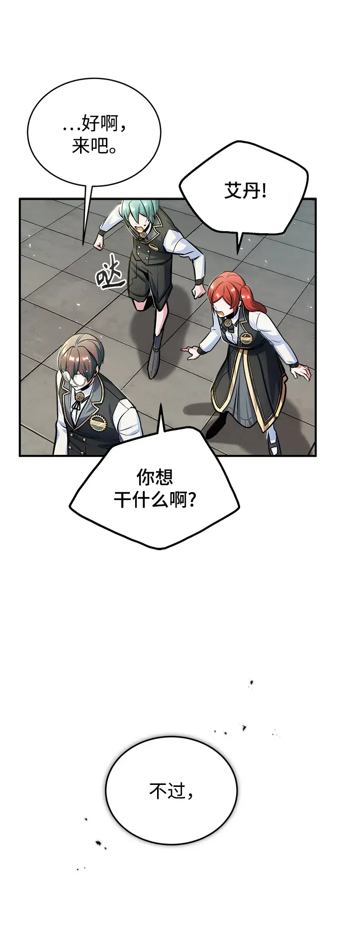 《魔法学院的伪装教师》[第24话] 打赌图38
