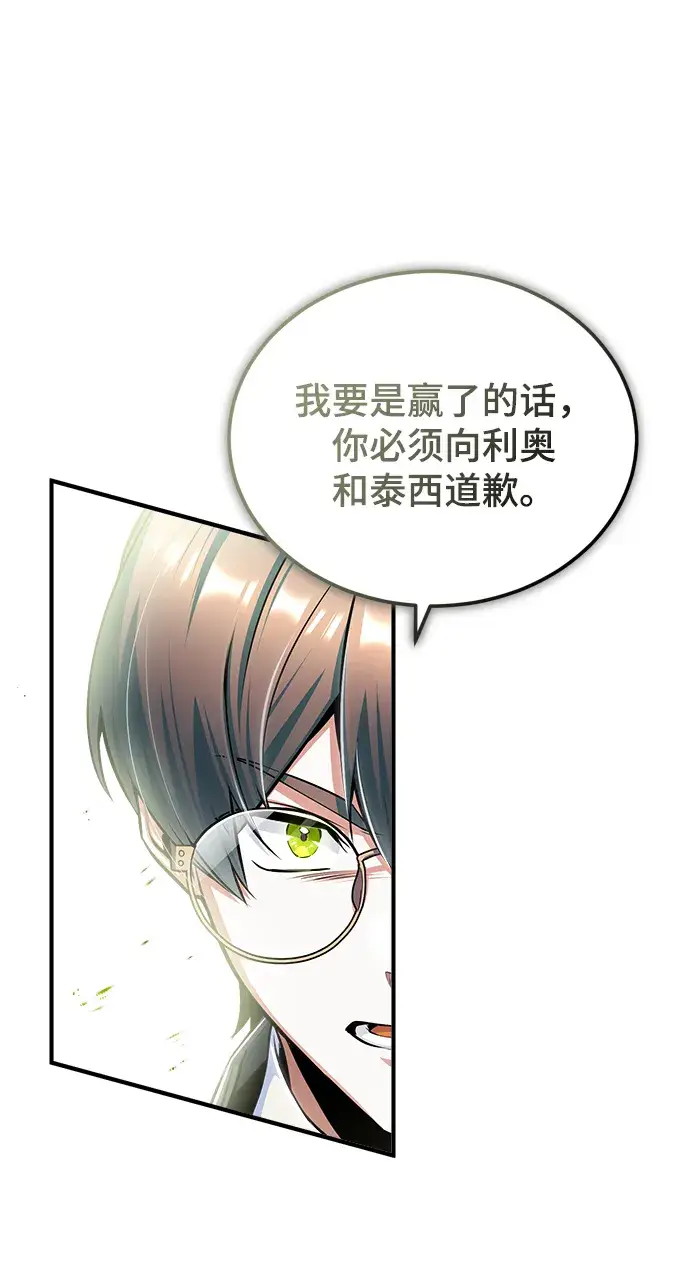 《魔法学院的伪装教师》[第24话] 打赌图39