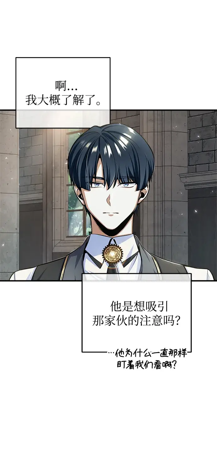《魔法学院的伪装教师》[第24话] 打赌图48
