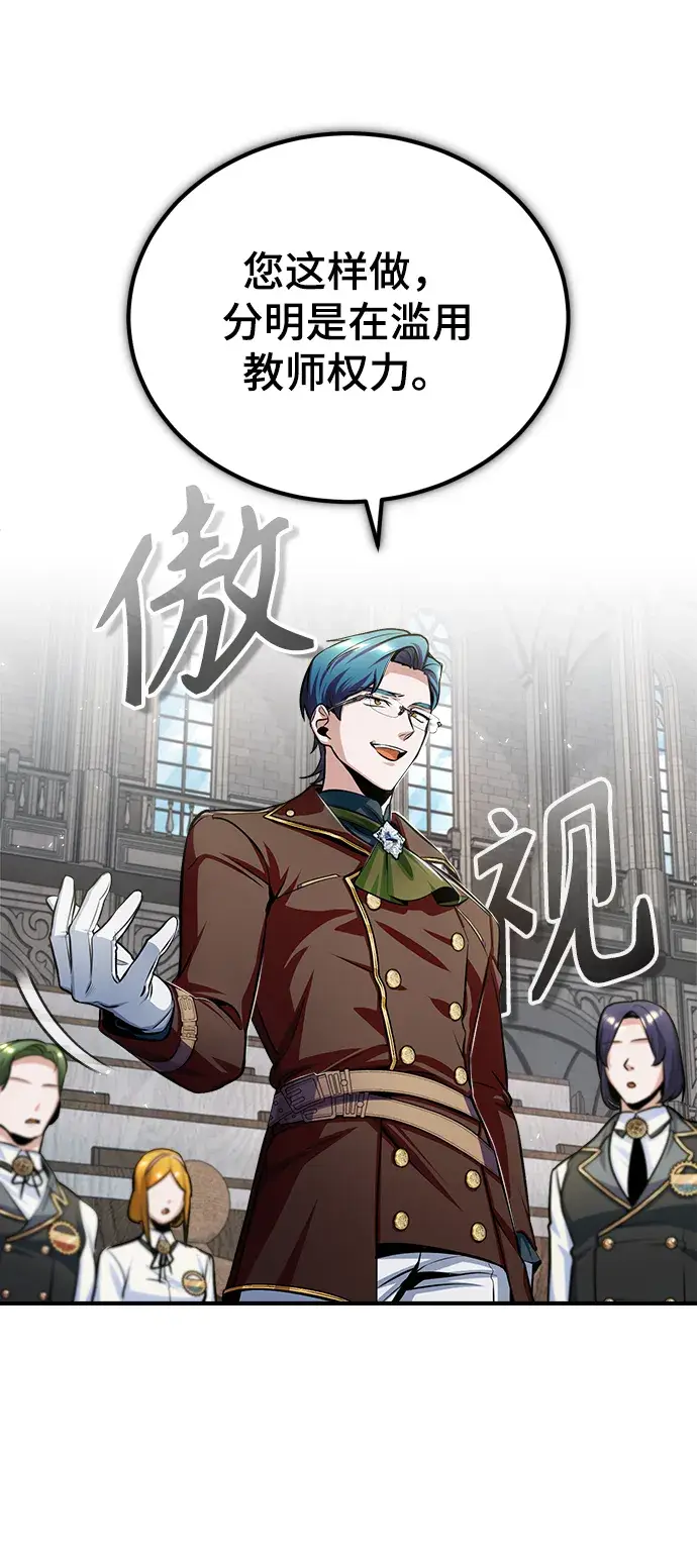 《魔法学院的伪装教师》[第24话] 打赌图51