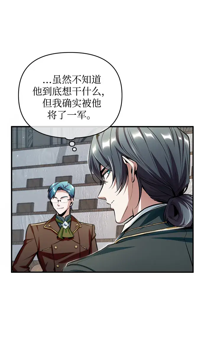 《魔法学院的伪装教师》[第24话] 打赌图53