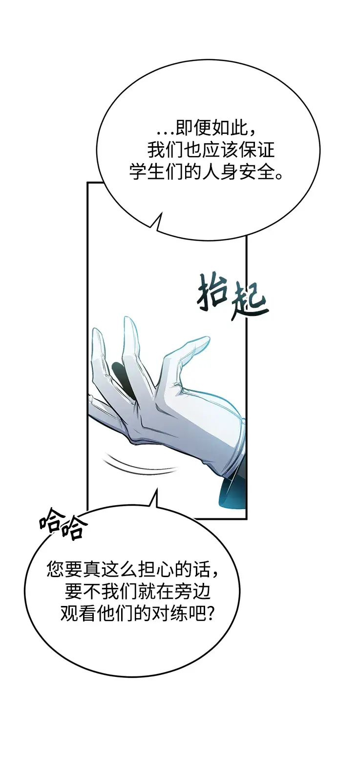 《魔法学院的伪装教师》[第24话] 打赌图54