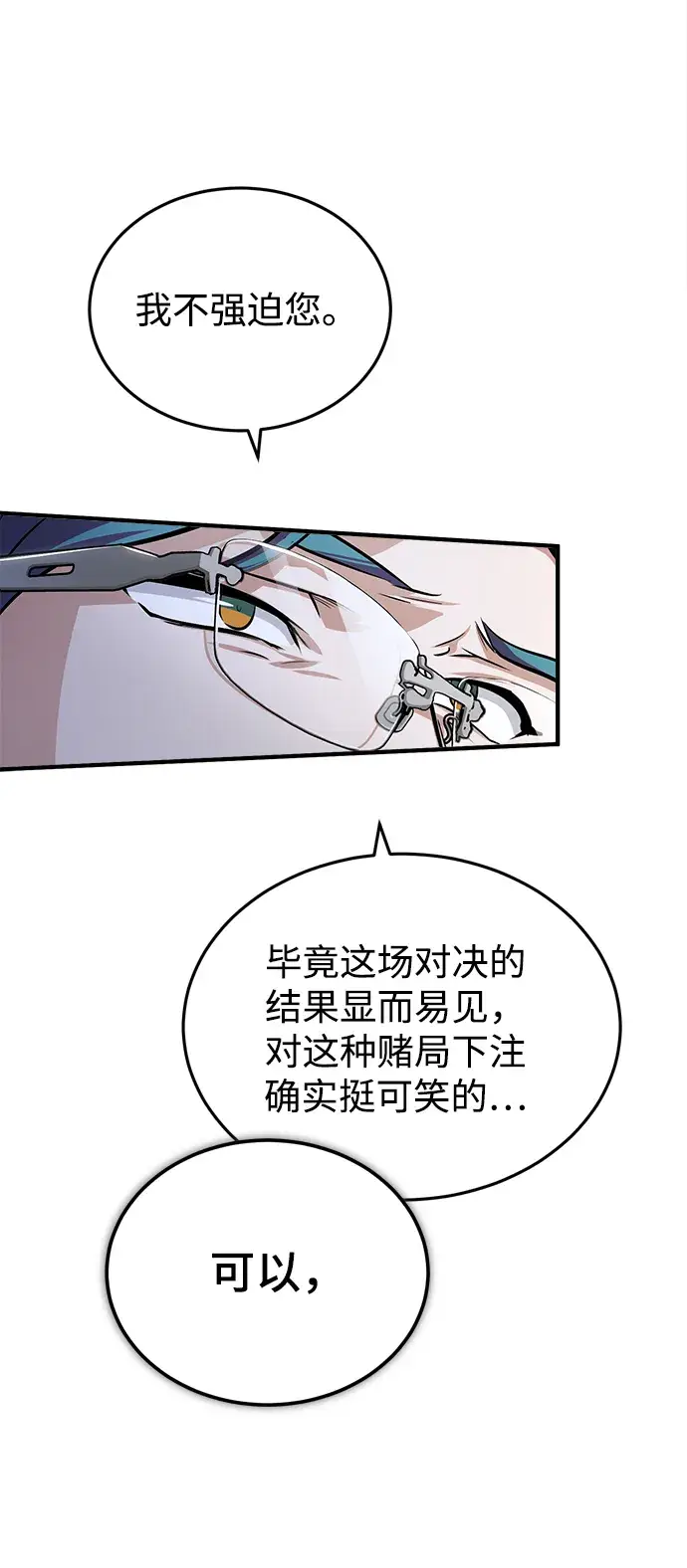 《魔法学院的伪装教师》[第24话] 打赌图59