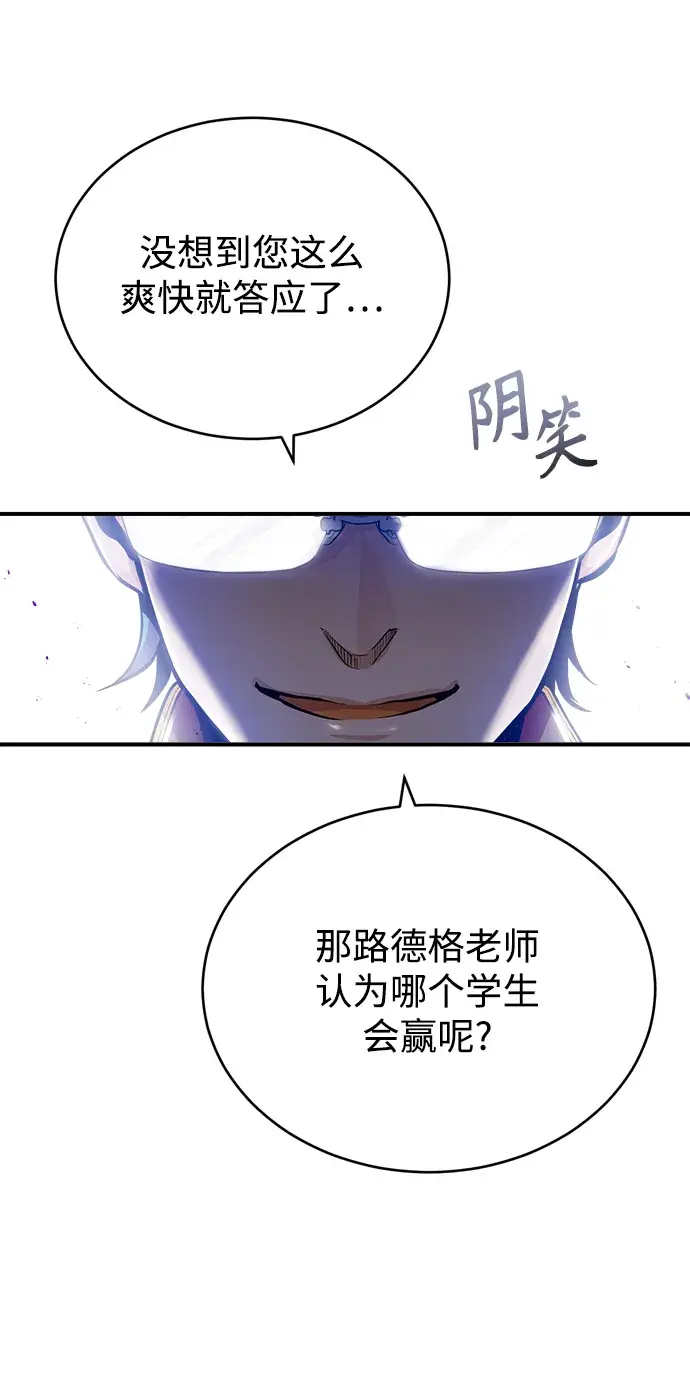 《魔法学院的伪装教师》[第24话] 打赌图61
