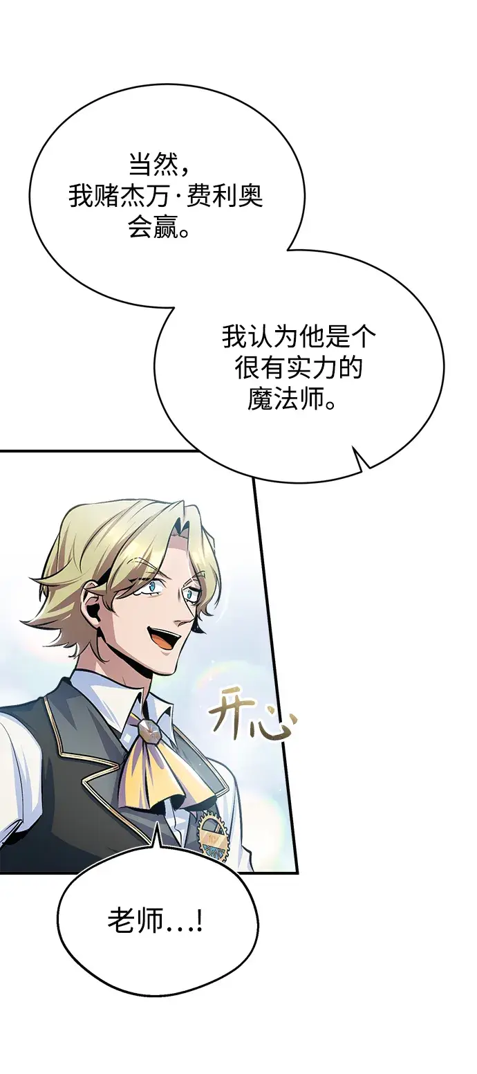 《魔法学院的伪装教师》[第24话] 打赌图62