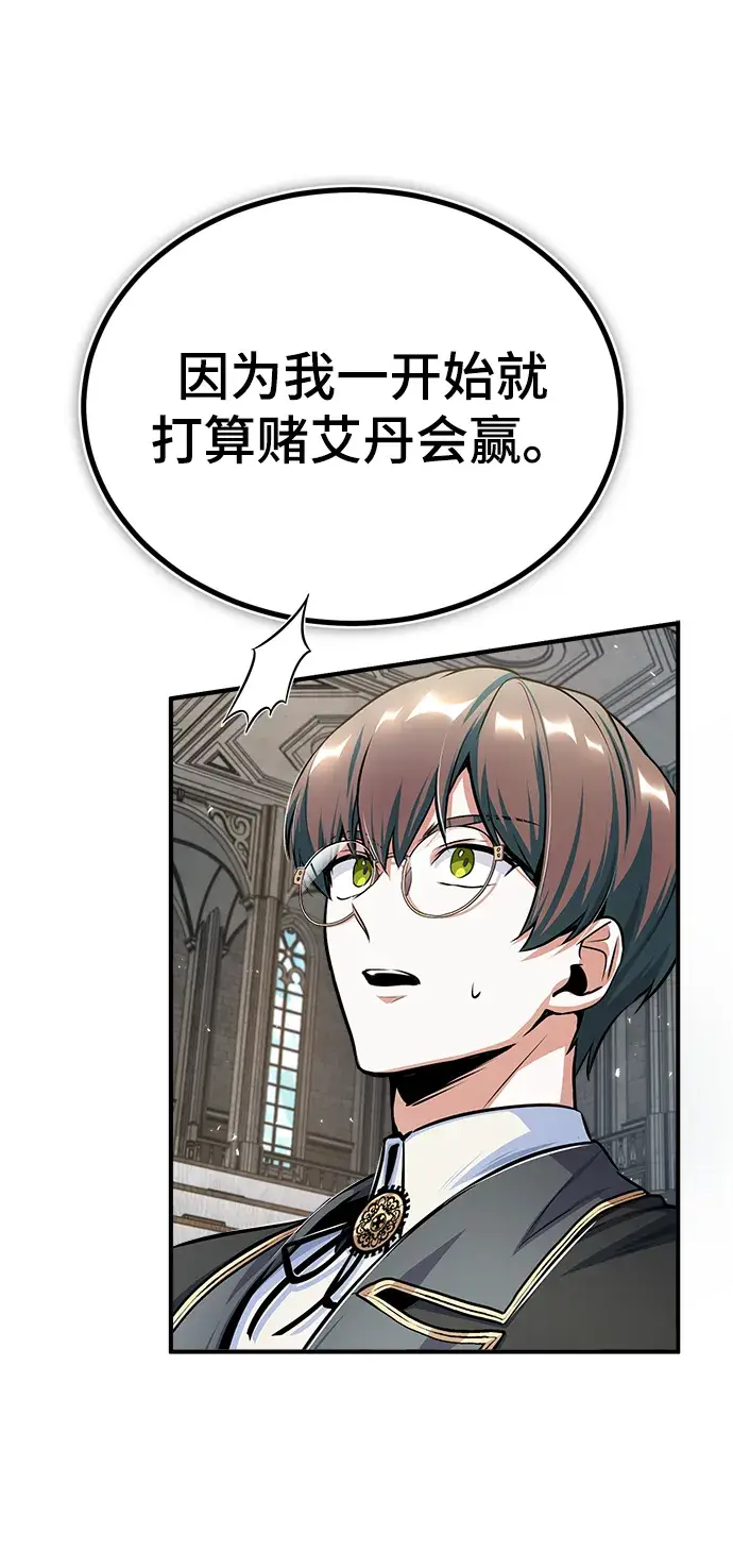 《魔法学院的伪装教师》[第24话] 打赌图65