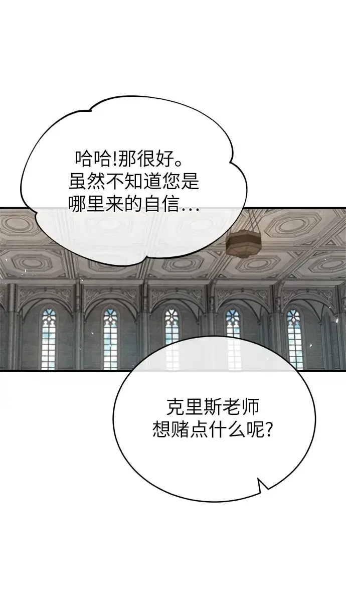 《魔法学院的伪装教师》[第24话] 打赌图66