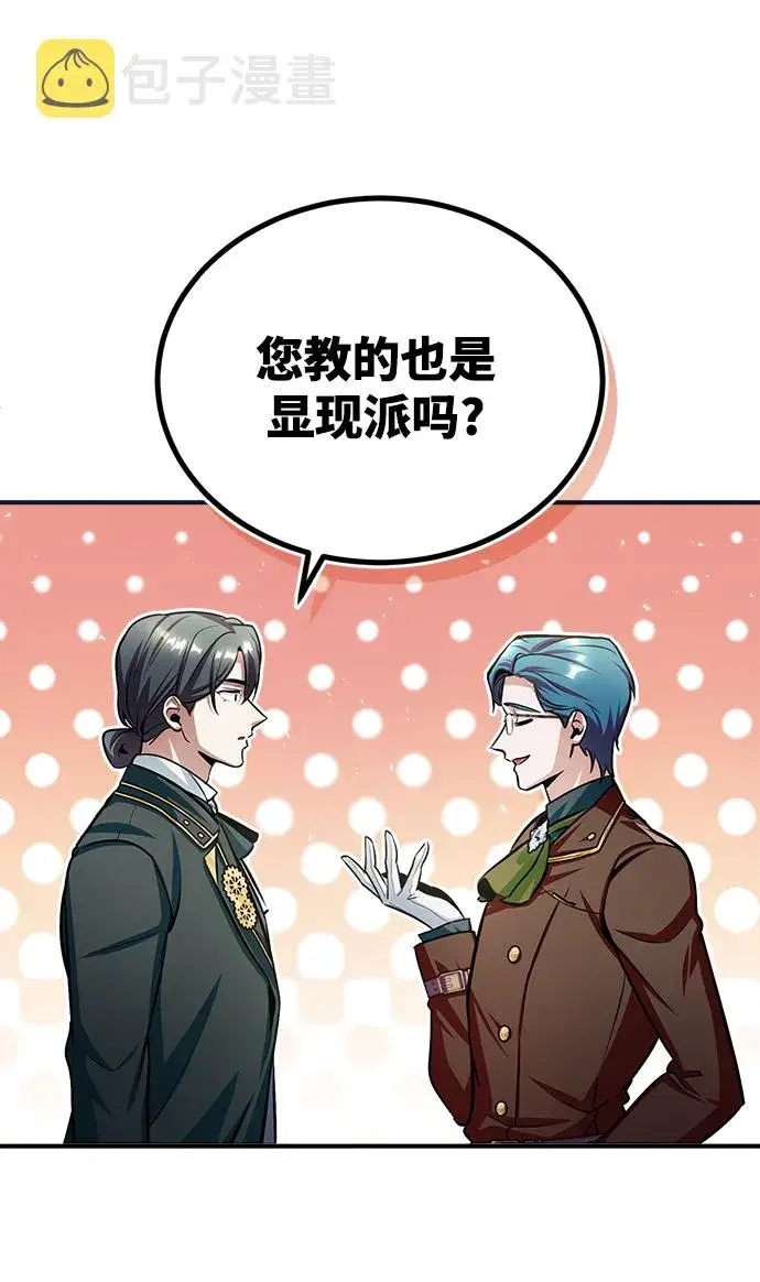 《魔法学院的伪装教师》[第24话] 打赌图68