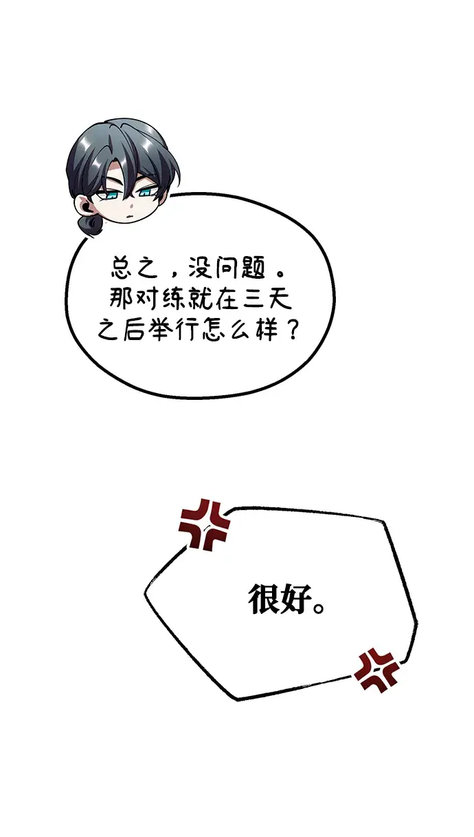 《魔法学院的伪装教师》[第24话] 打赌图72