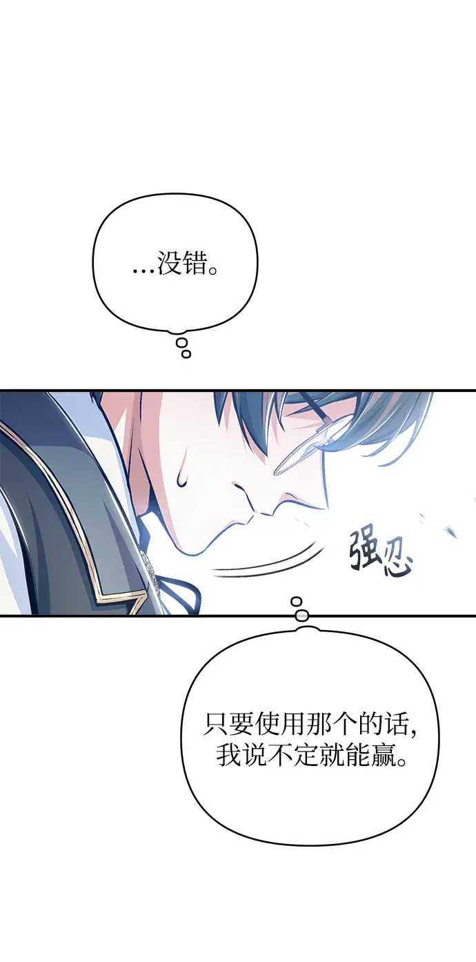 《魔法学院的伪装教师》[第24话] 打赌图78