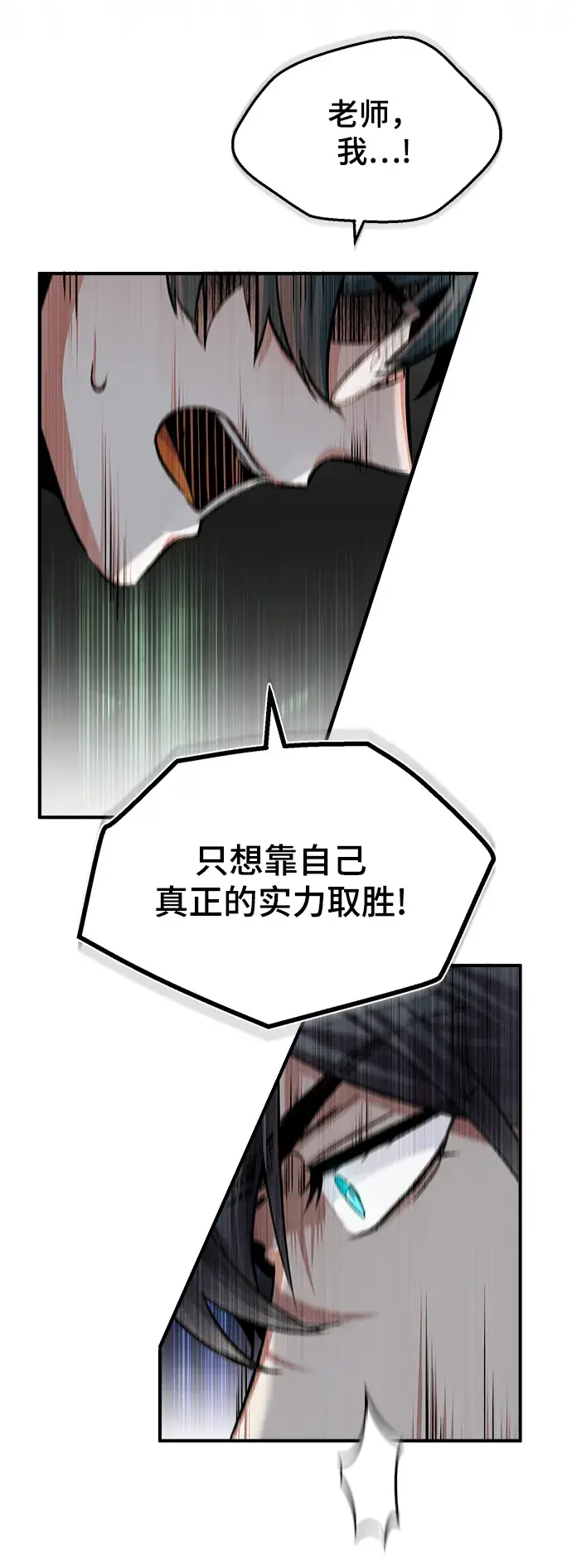 《魔法学院的伪装教师》[第24话] 打赌图80