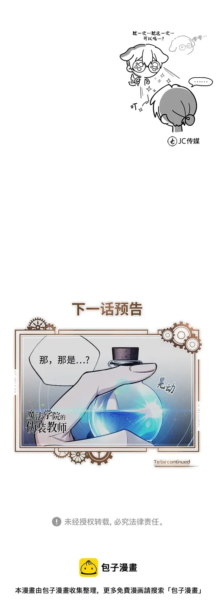 《魔法学院的伪装教师》[第24话] 打赌图83