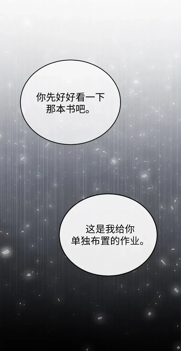 《魔法学院的伪装教师》[第24话] 打赌图9