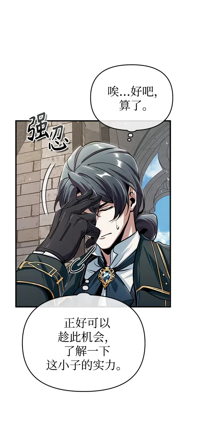 《魔法学院的伪装教师》[第25话] 魔法决斗图13