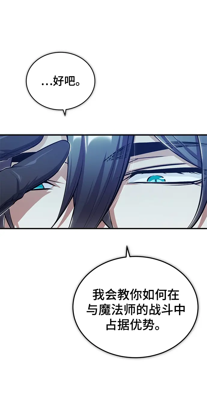 《魔法学院的伪装教师》[第25话] 魔法决斗图14