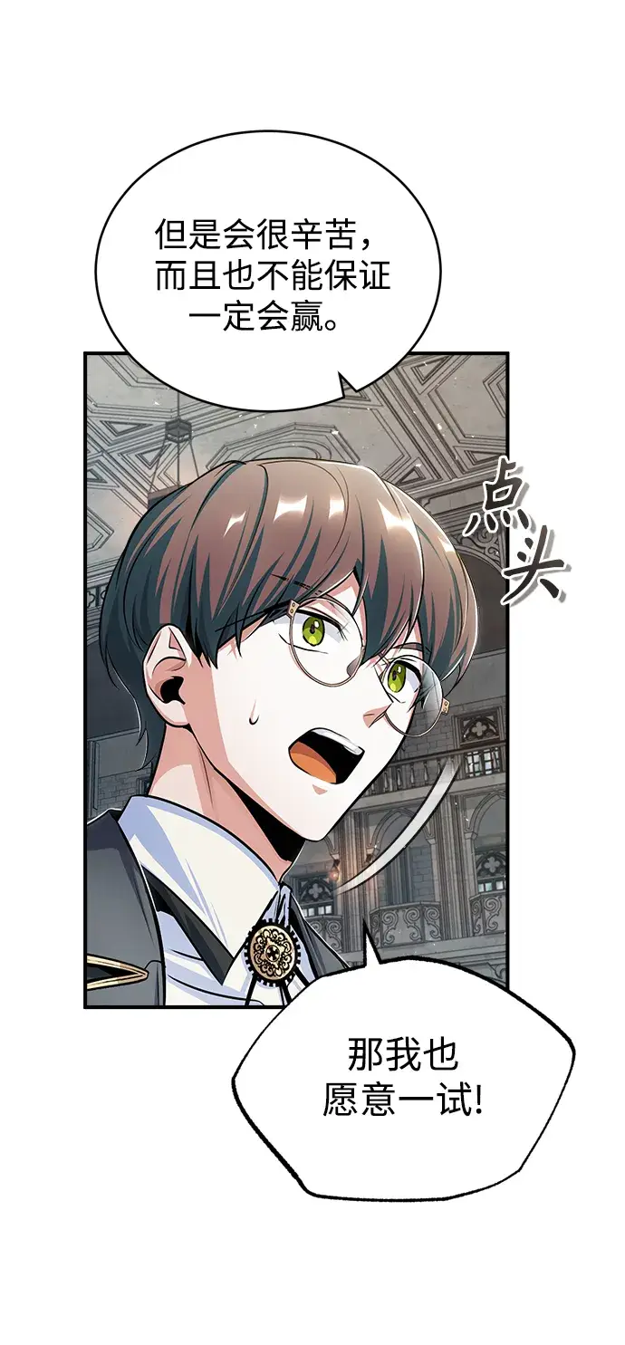 《魔法学院的伪装教师》[第25话] 魔法决斗图15