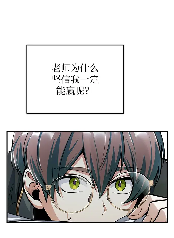 《魔法学院的伪装教师》[第25话] 魔法决斗图23