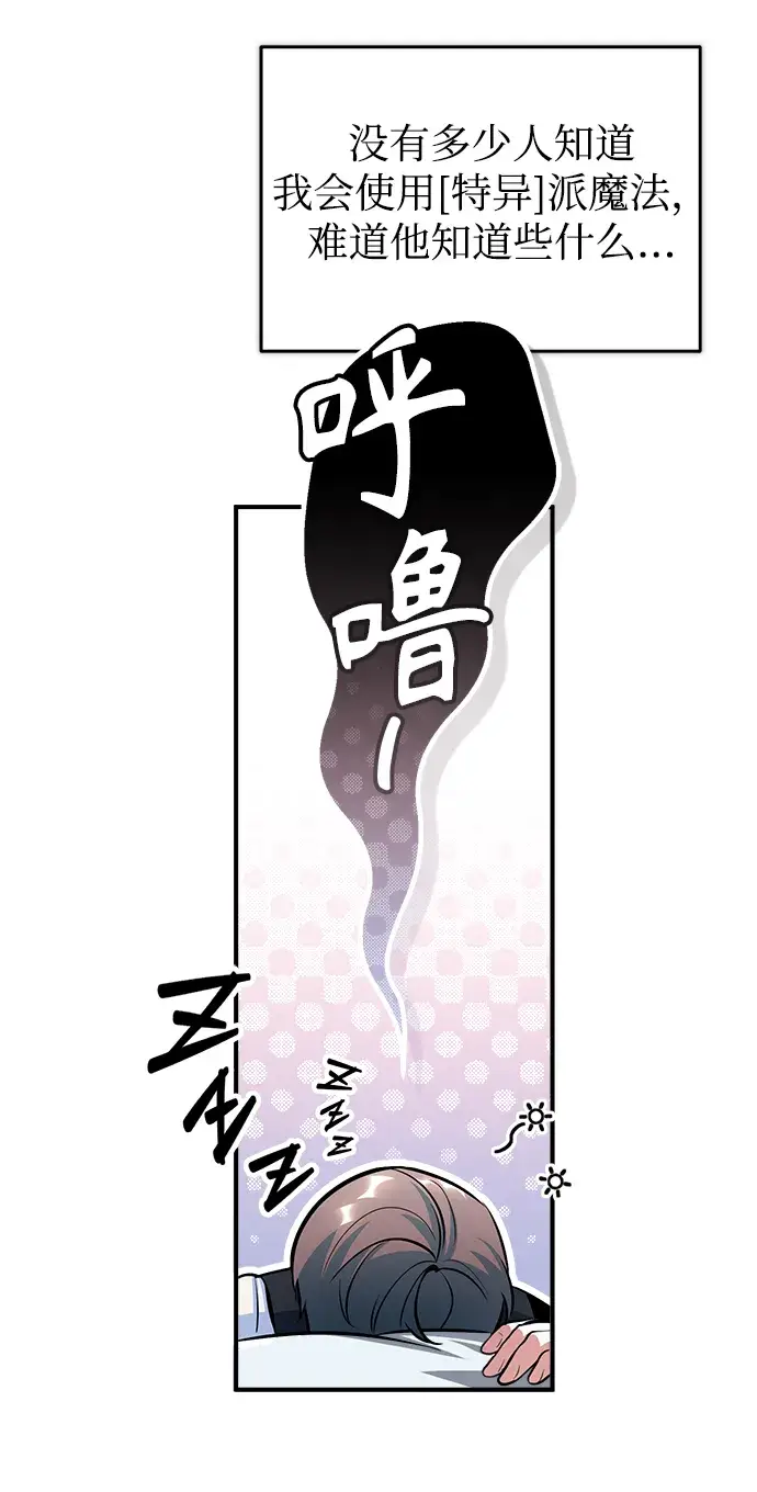 《魔法学院的伪装教师》[第25话] 魔法决斗图24