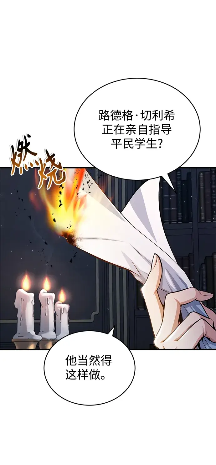 《魔法学院的伪装教师》[第25话] 魔法决斗图26