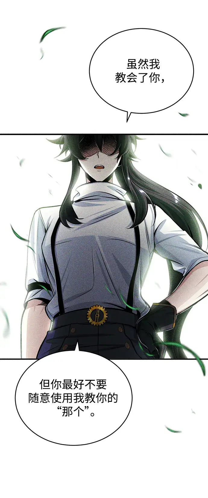 《魔法学院的伪装教师》[第25话] 魔法决斗图3