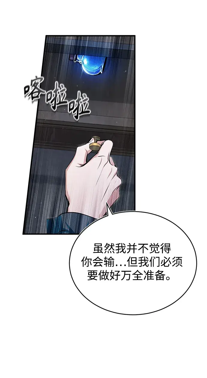 《魔法学院的伪装教师》[第25话] 魔法决斗图30