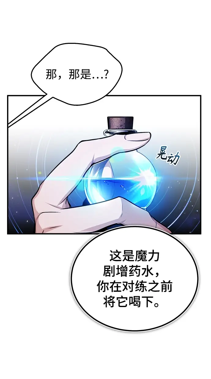 《魔法学院的伪装教师》[第25话] 魔法决斗图31