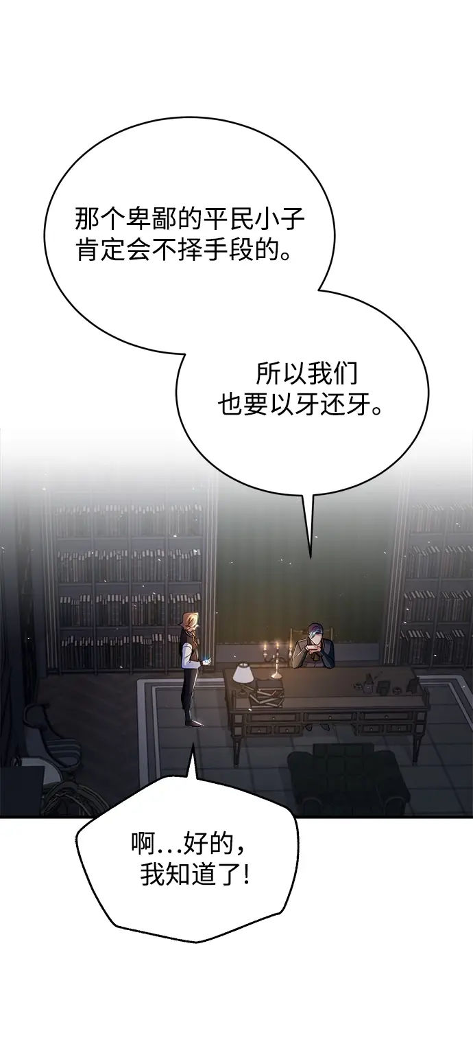 《魔法学院的伪装教师》[第25话] 魔法决斗图33