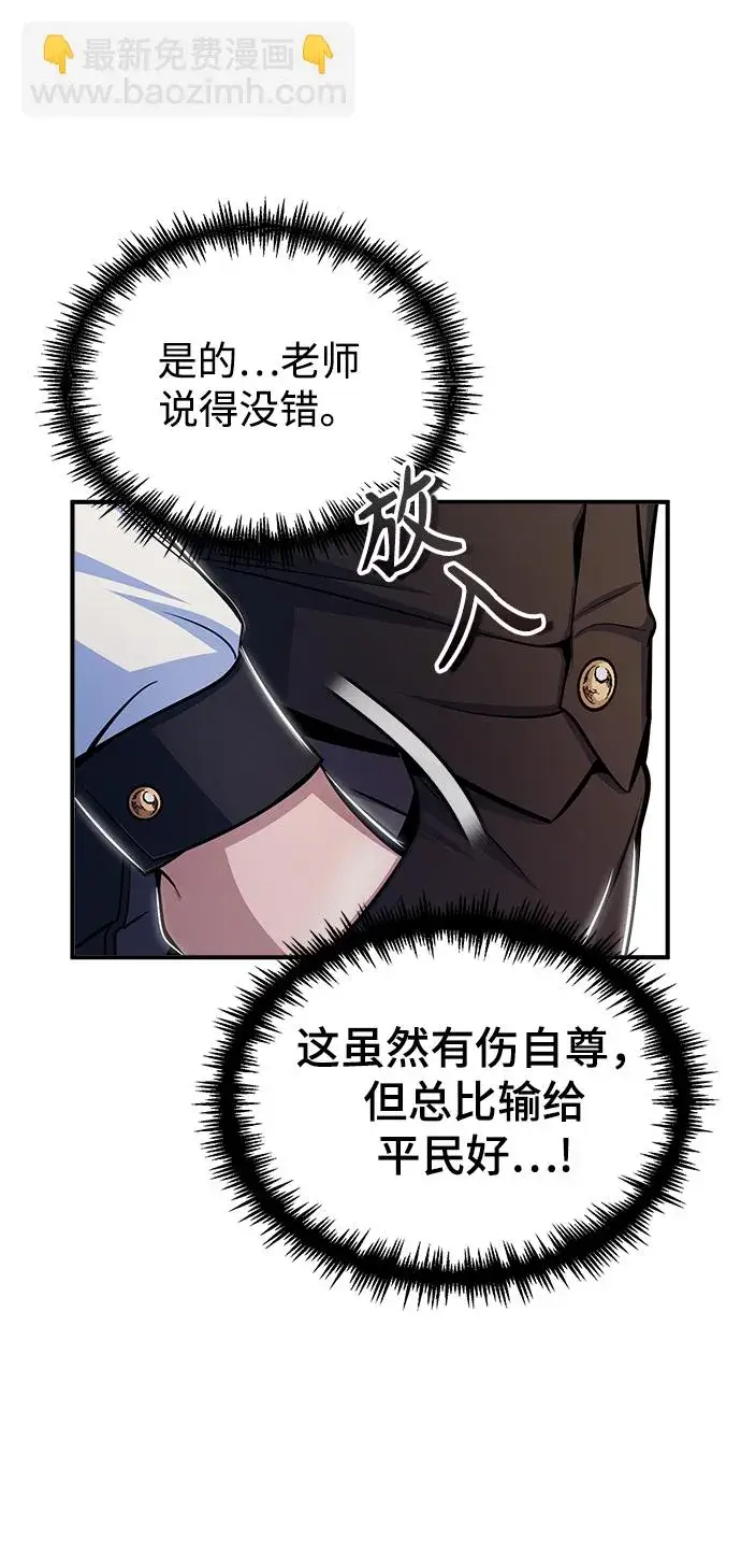 《魔法学院的伪装教师》[第25话] 魔法决斗图34