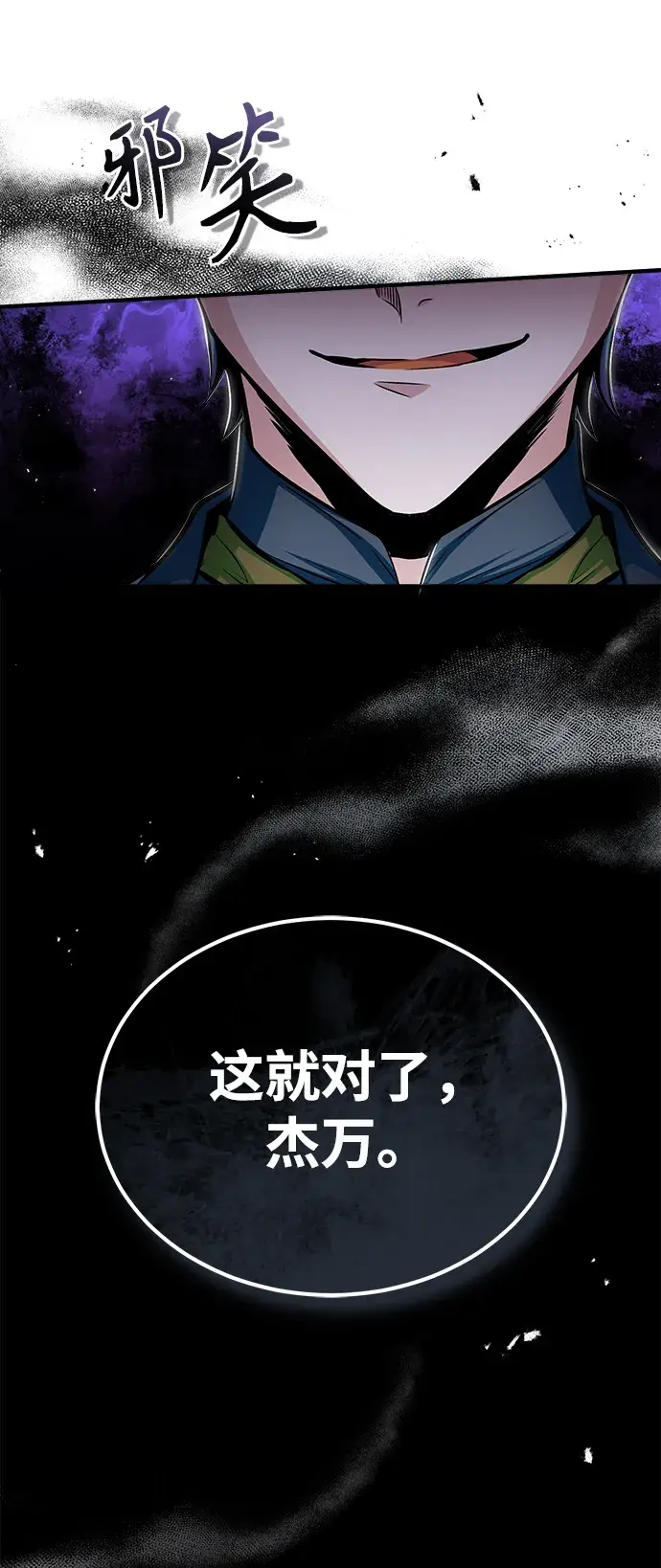 《魔法学院的伪装教师》[第25话] 魔法决斗图35