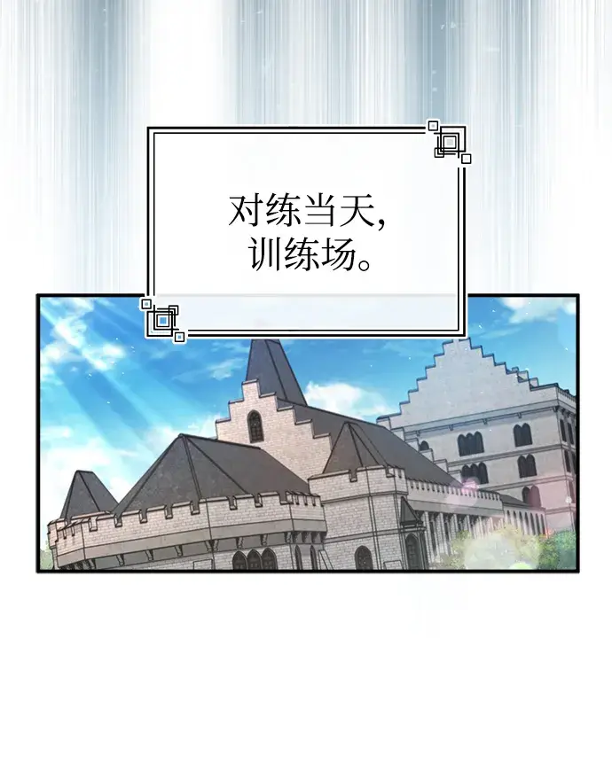 《魔法学院的伪装教师》[第25话] 魔法决斗图37