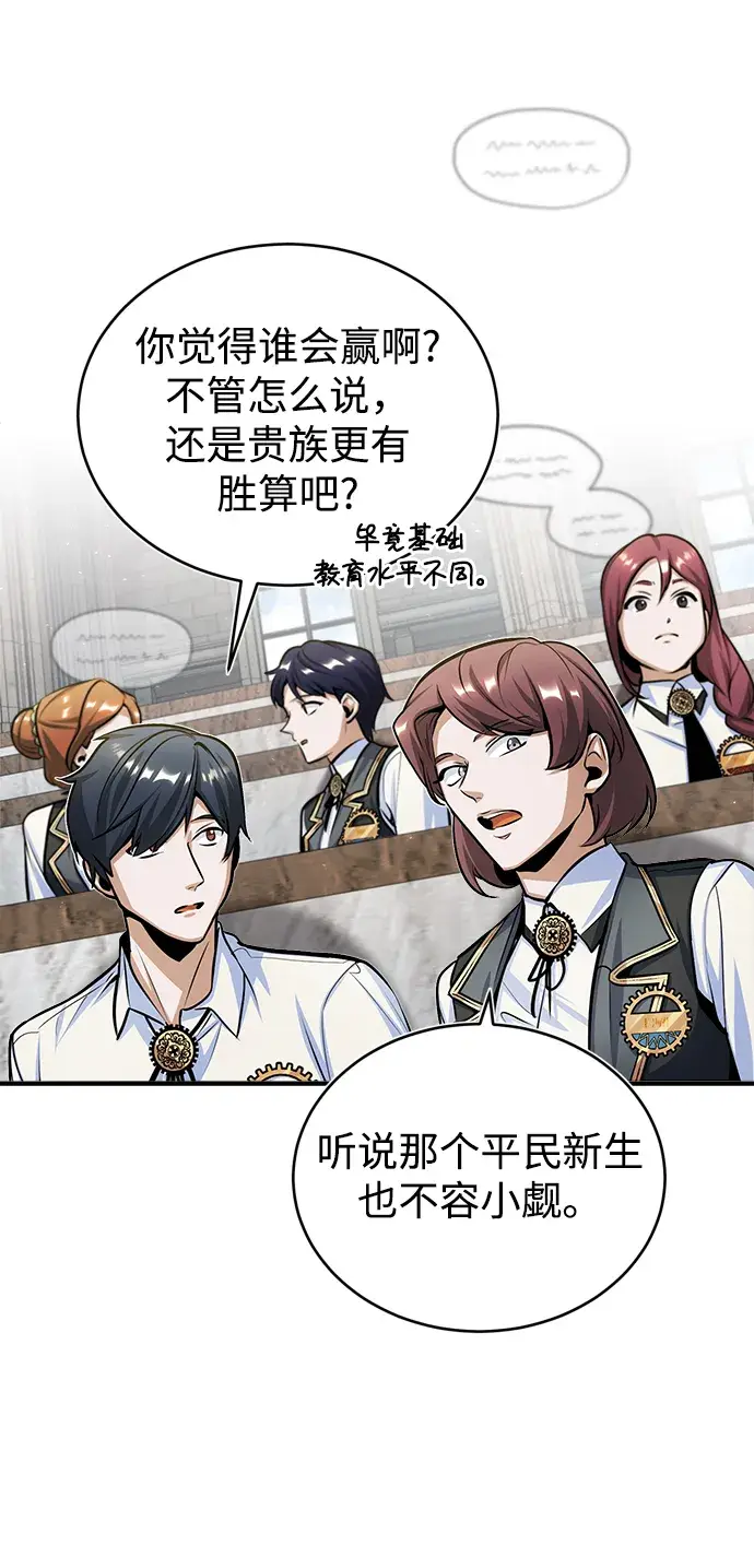 《魔法学院的伪装教师》[第25话] 魔法决斗图39