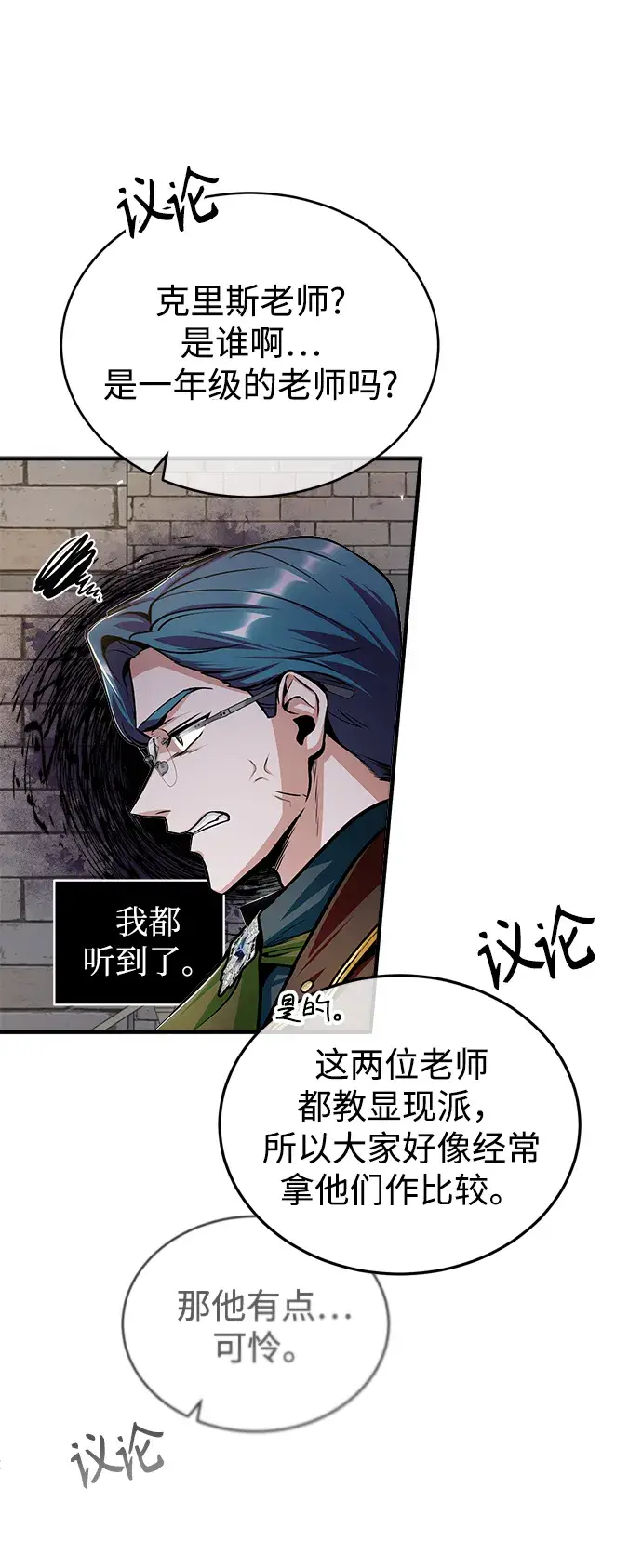 《魔法学院的伪装教师》[第25话] 魔法决斗图42