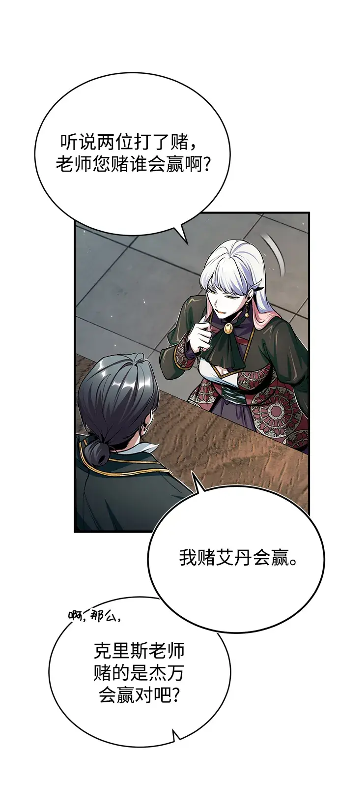《魔法学院的伪装教师》[第25话] 魔法决斗图48