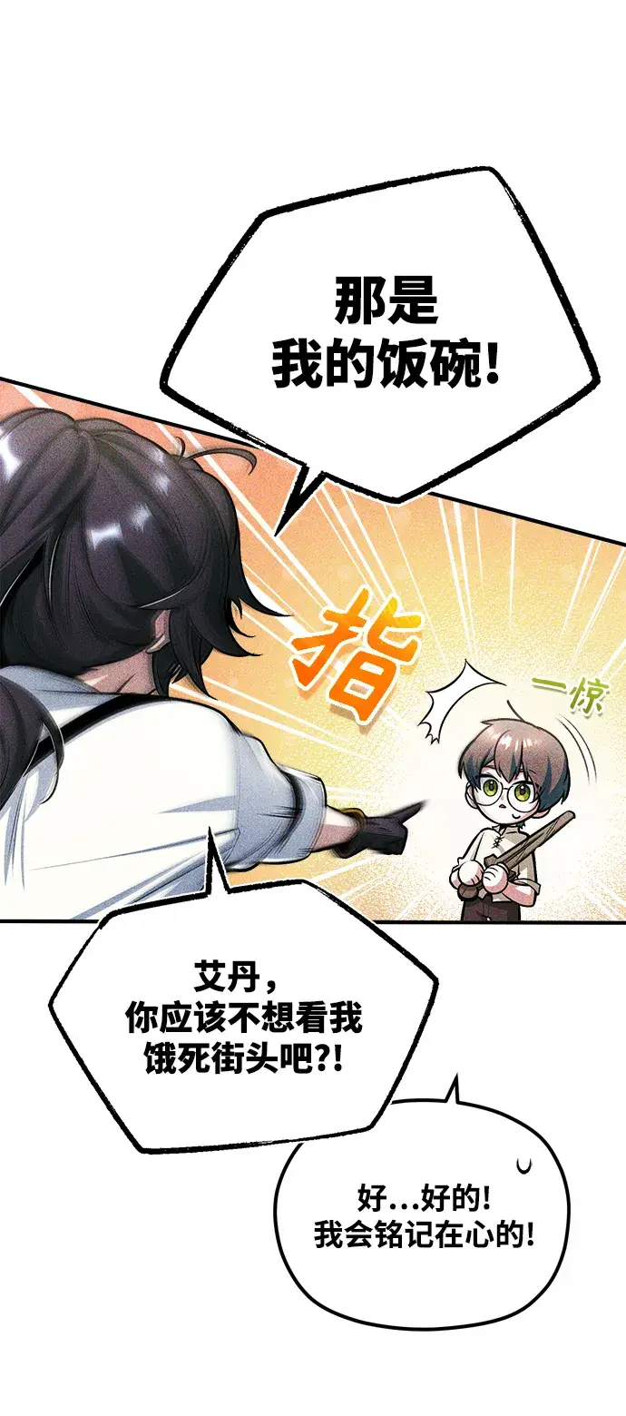 《魔法学院的伪装教师》[第25话] 魔法决斗图5