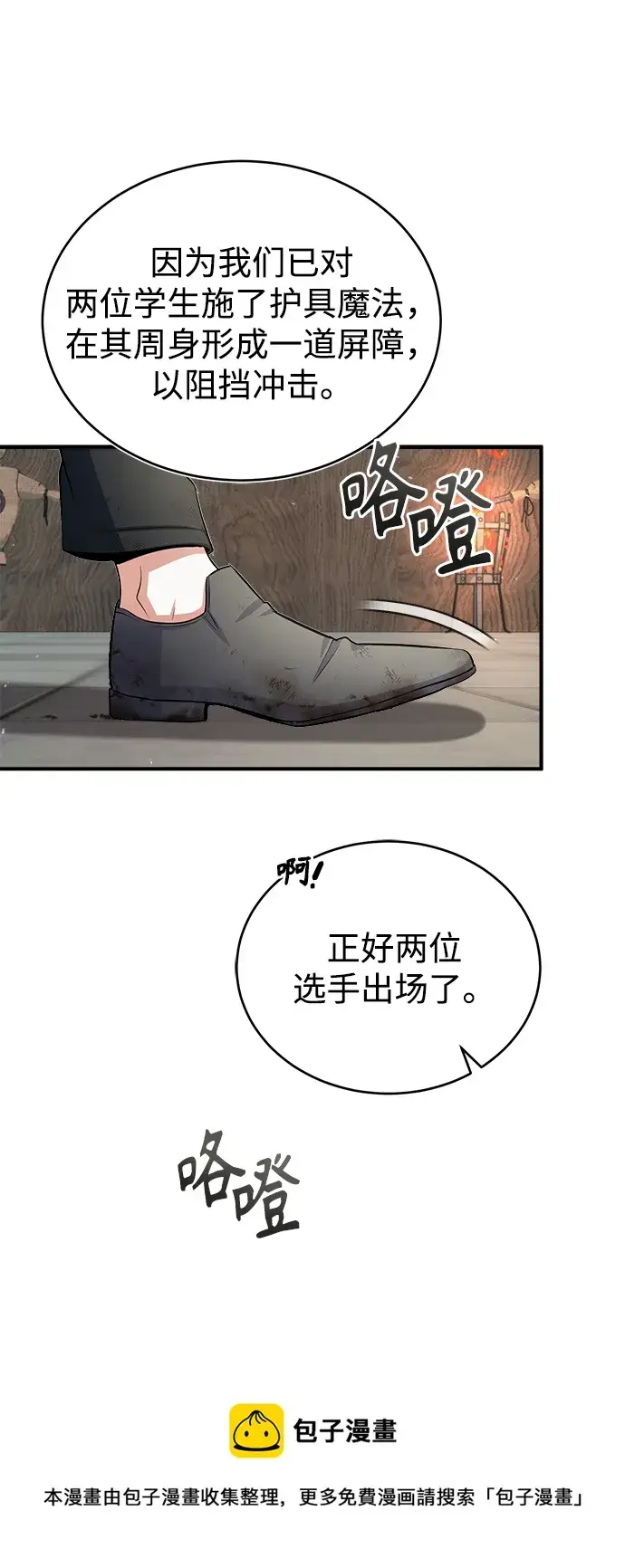 《魔法学院的伪装教师》[第25话] 魔法决斗图50