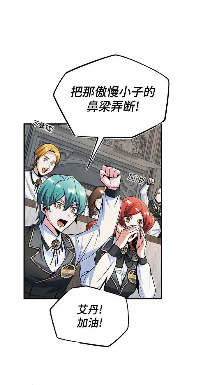 《魔法学院的伪装教师》[第25话] 魔法决斗图52