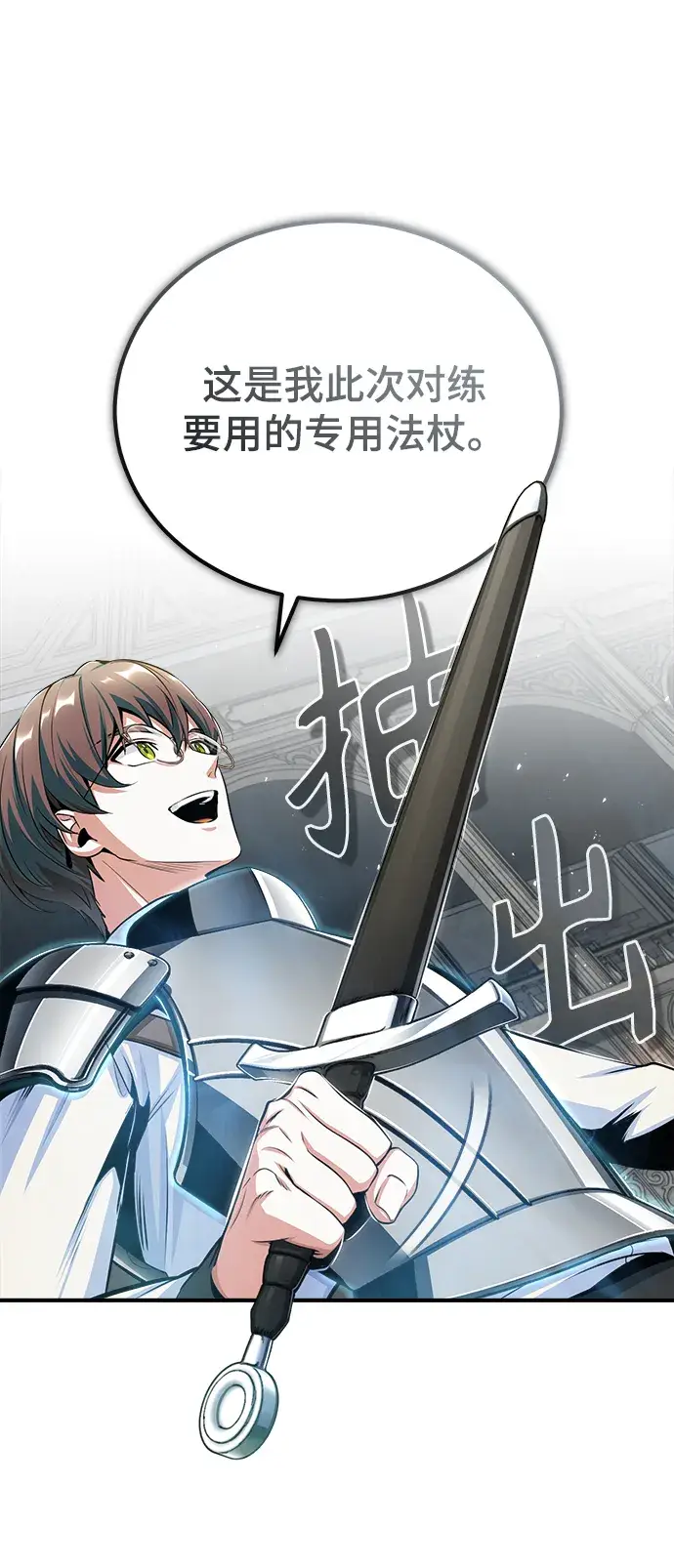 《魔法学院的伪装教师》[第25话] 魔法决斗图58