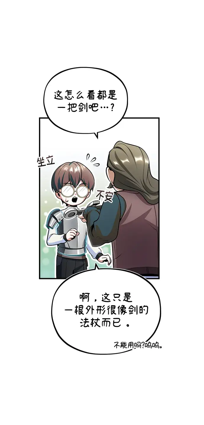 《魔法学院的伪装教师》[第25话] 魔法决斗图59